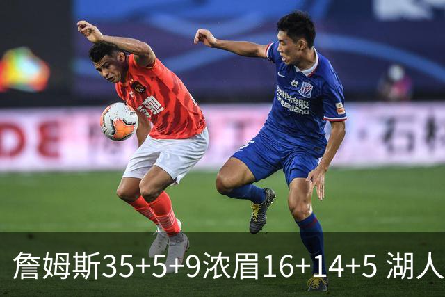詹姆斯35+5+9浓眉16+14+5 湖人送开拓者6连败